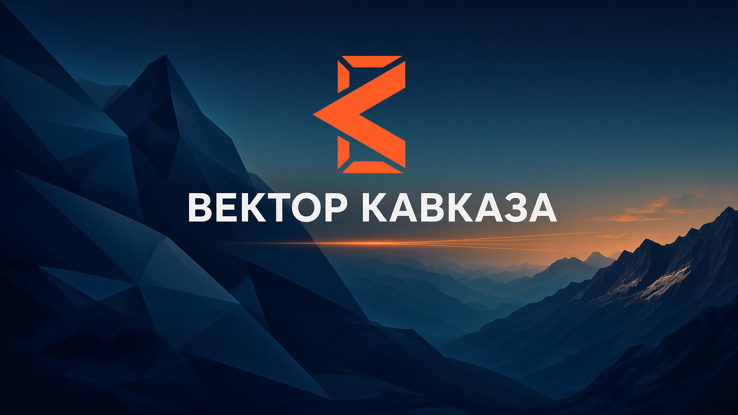 «Вектор Кавказа» готовит к запуску аккаунты «Эха Кавказа» в соцсетях