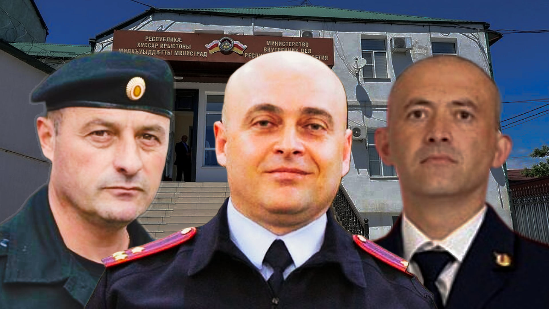 Генеральная чистка в югоосетинском МВД